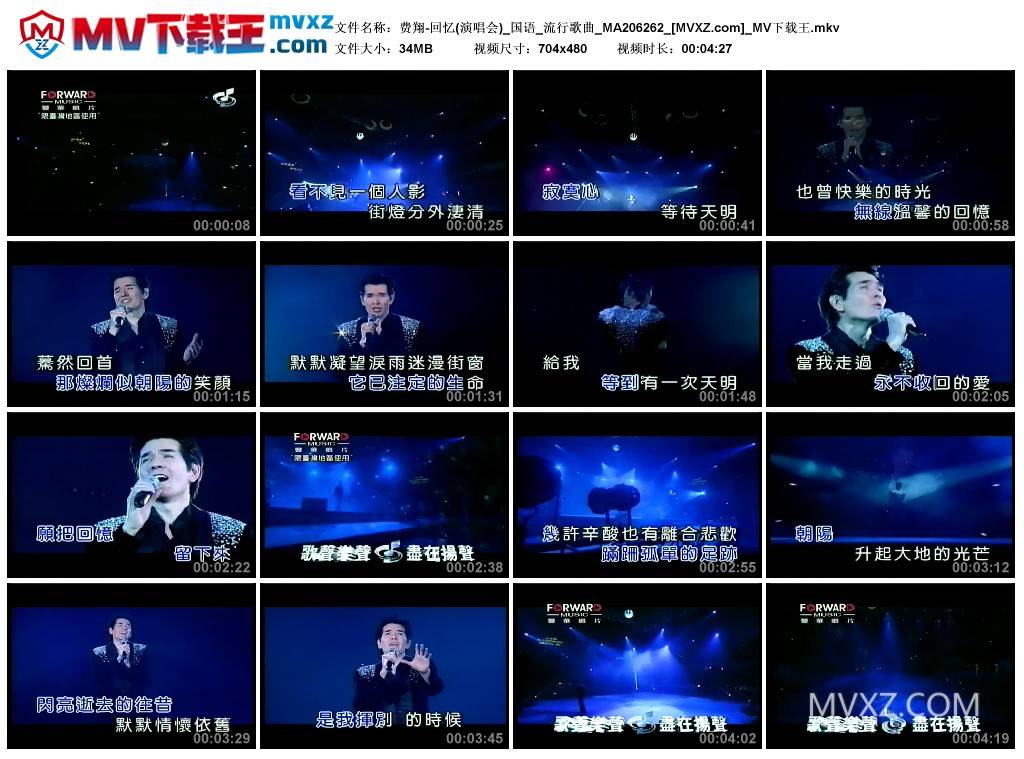 费翔-回忆(演唱会)_国语_流行歌曲_MA206262